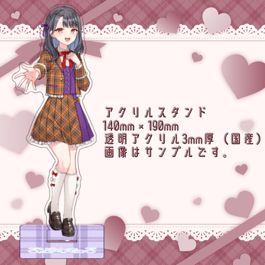 【受注生産】アクリルスタンド