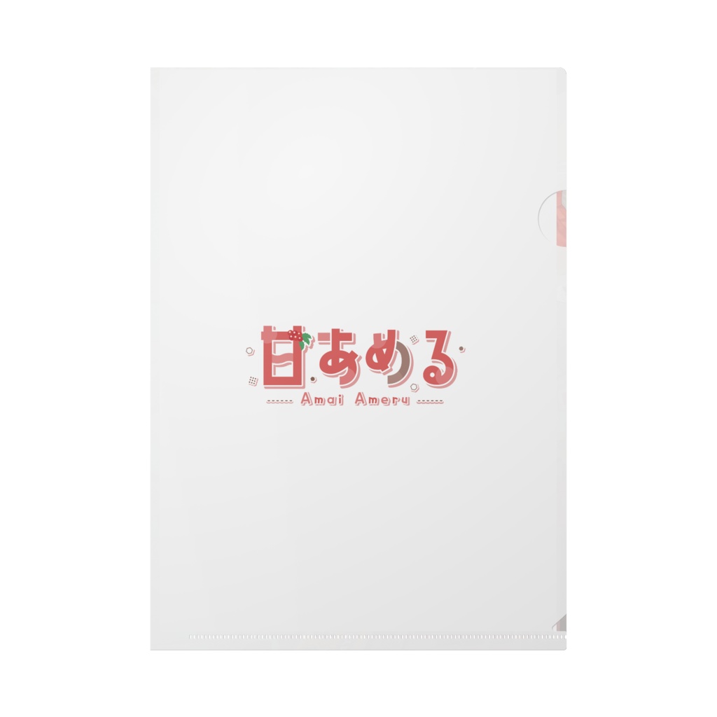 クリアファイル(バレンタイン)