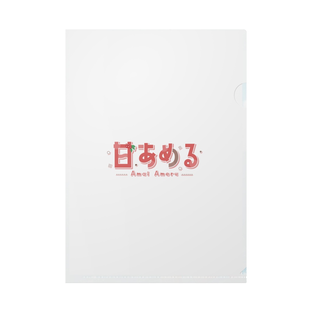 クリアファイル(サマー)