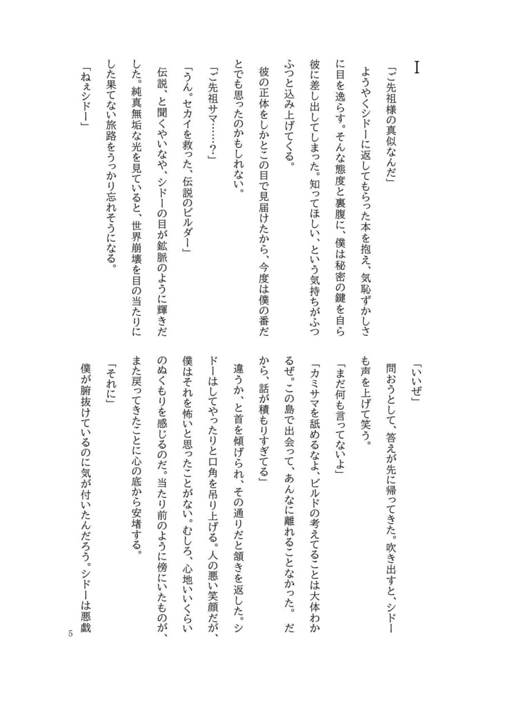 Quem di diligunt adolescens moritur