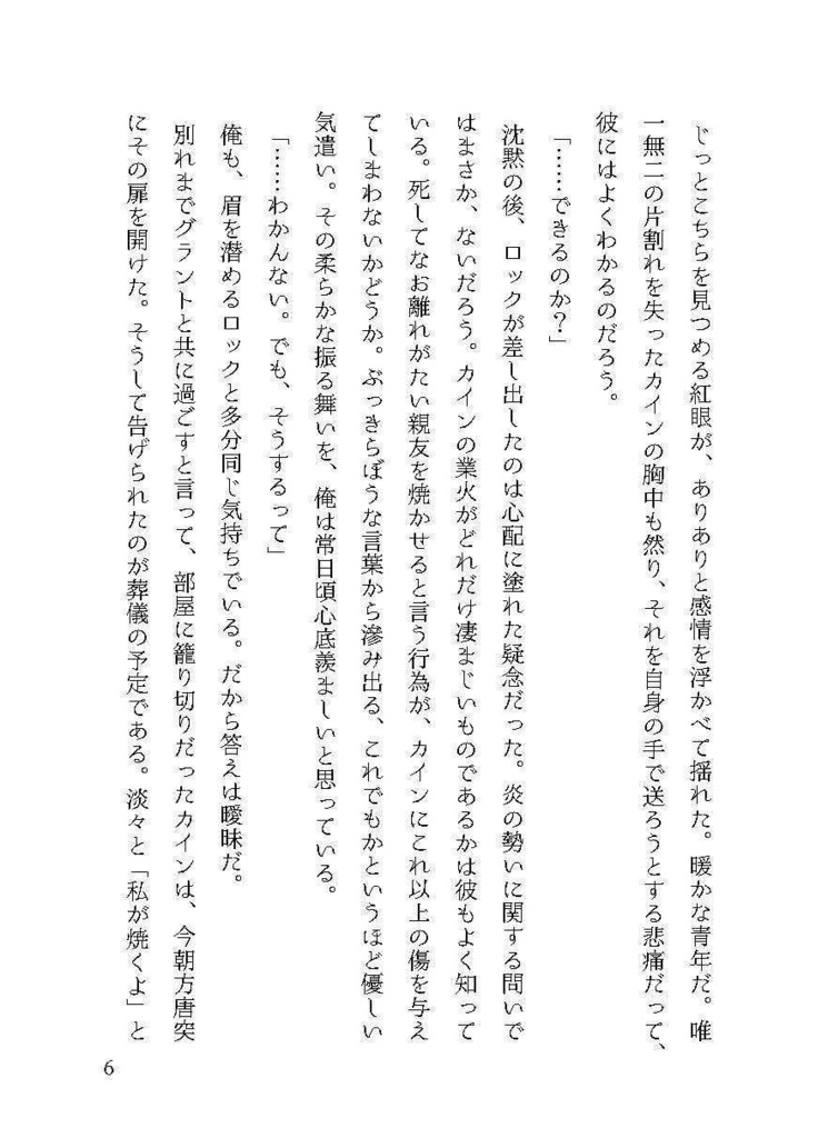 calling for the dawn.