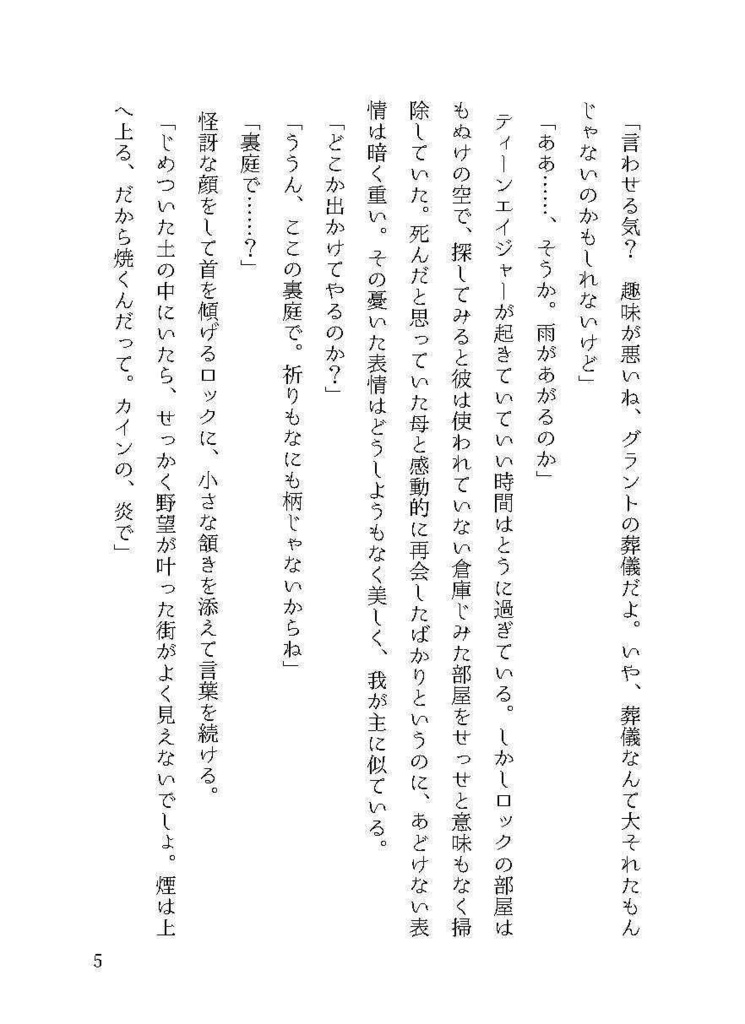 calling for the dawn.