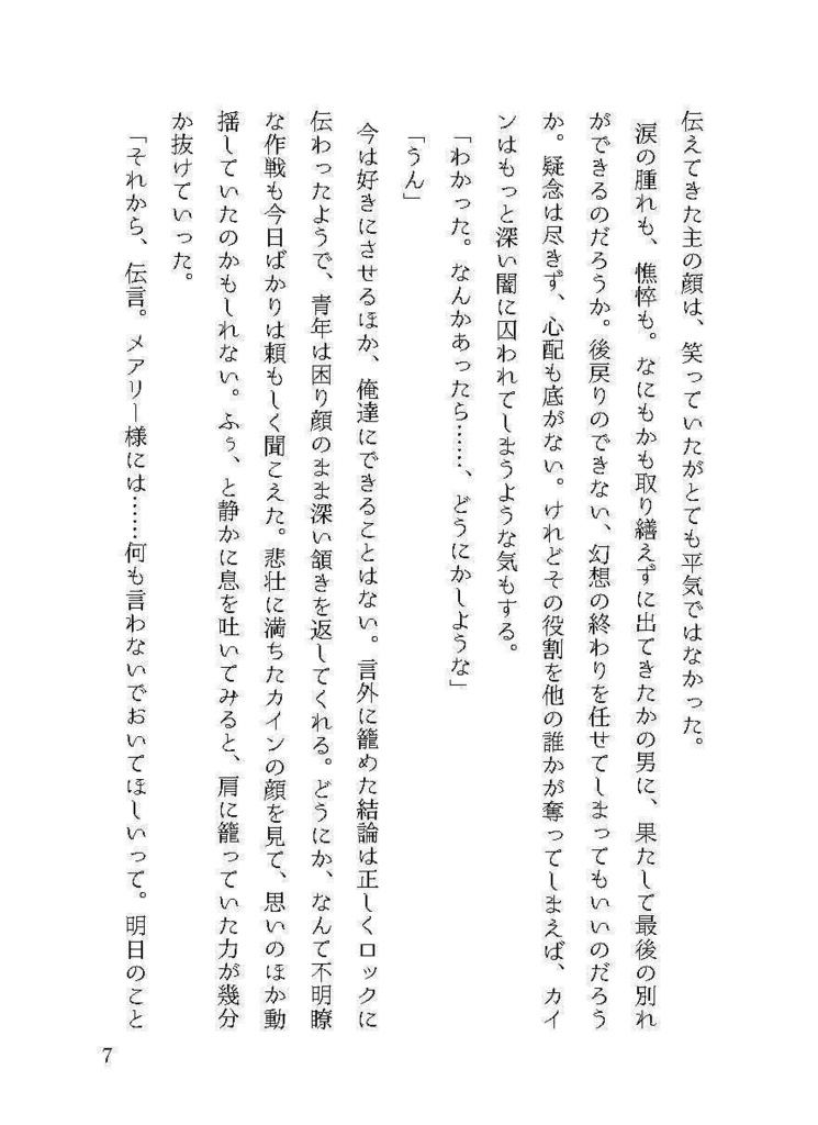 calling for the dawn.