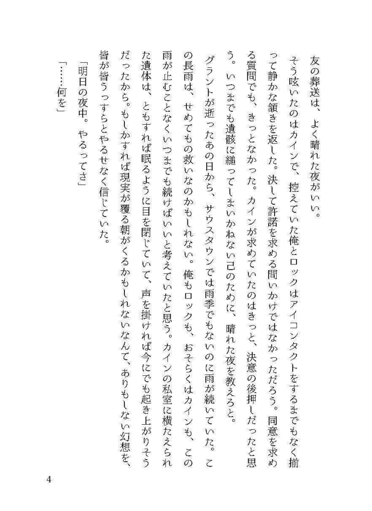 calling for the dawn.