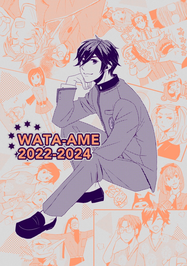 【オールキャラ総集編2】WATA-AME 2022-2024