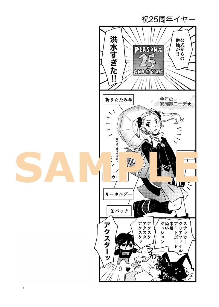 【オールキャラ総集編2】WATA-AME 2022-2024