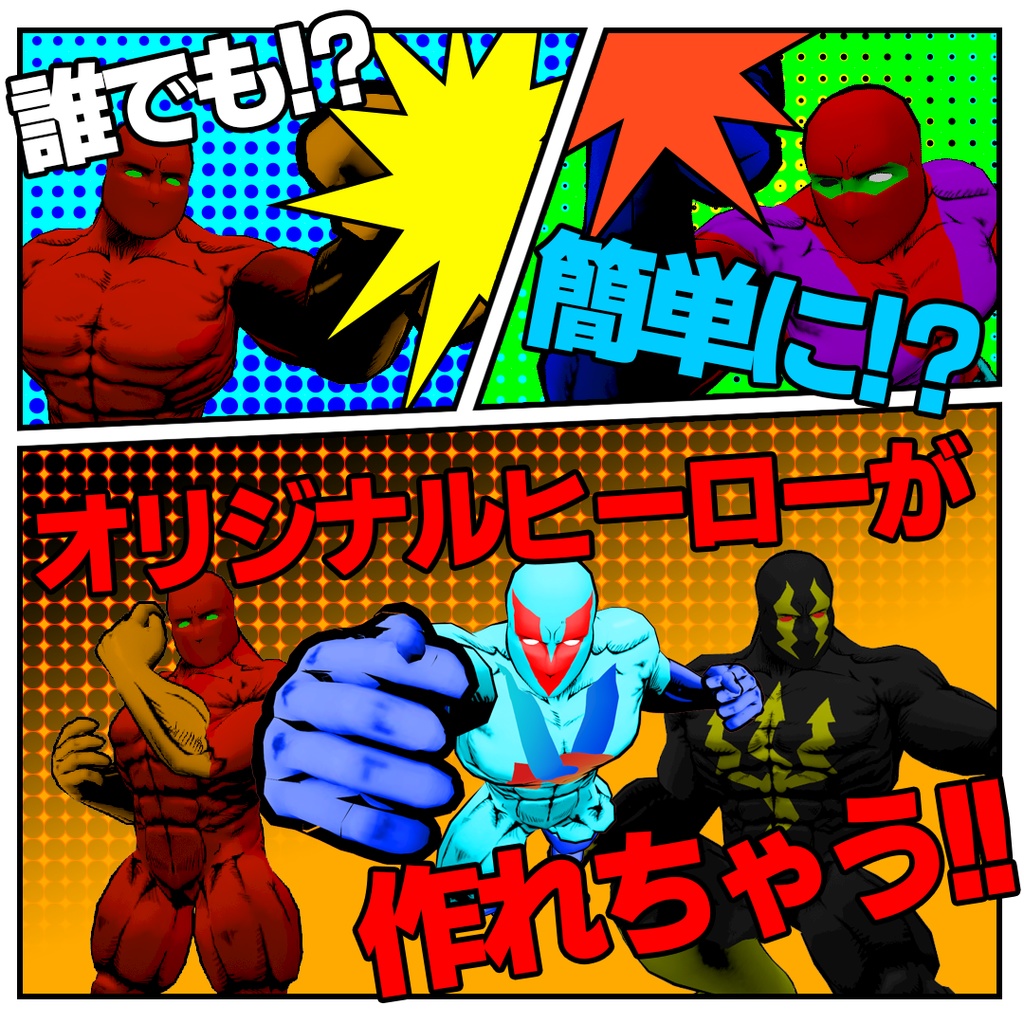 カスタムアバター「キャプテンバーチャル」