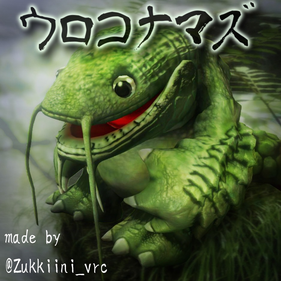 【オリジナル3Dモデル】ウロコナマズ