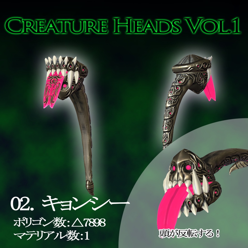人外改変頭パーツ【Creature Heads Vol.1】