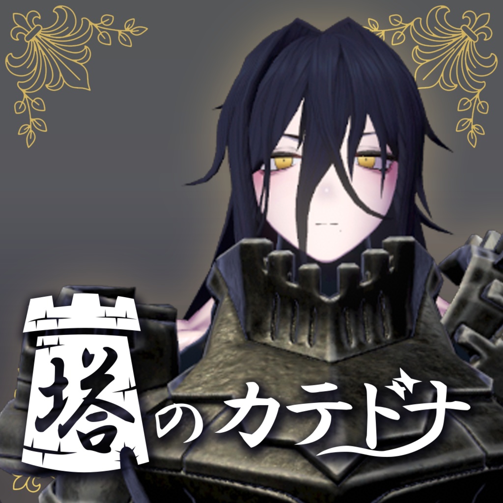 【オリジナル3Dモデル】塔のカテドナ catedona