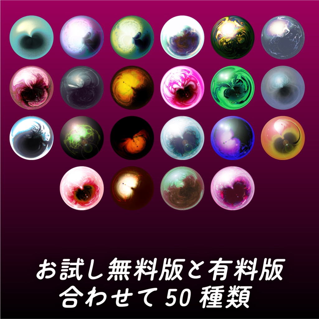 【商用利用可/無料版有】宝石のようなMatCap/50種