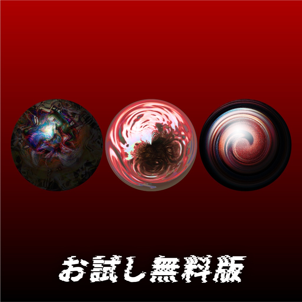 【商用利用可/無料版有】ダークなMatCap/50種