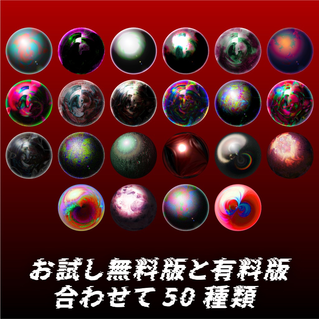 【商用利用可/無料版有】ダークなMatCap/50種