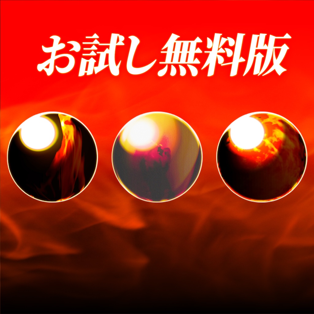 【商用利用可/無料版有】炎のMatCapパック/150種🔥