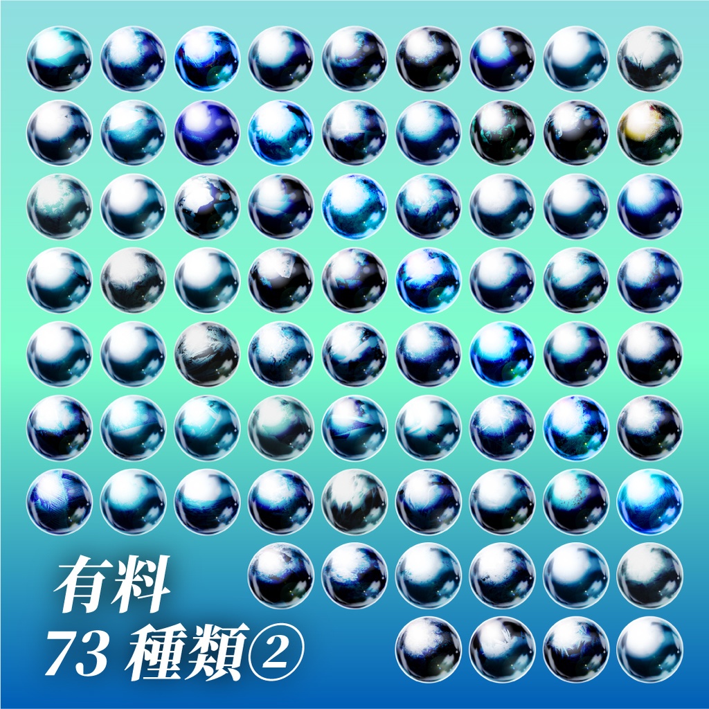 【商用利用可/無料版有】氷のMatCapパック/150種🧊
