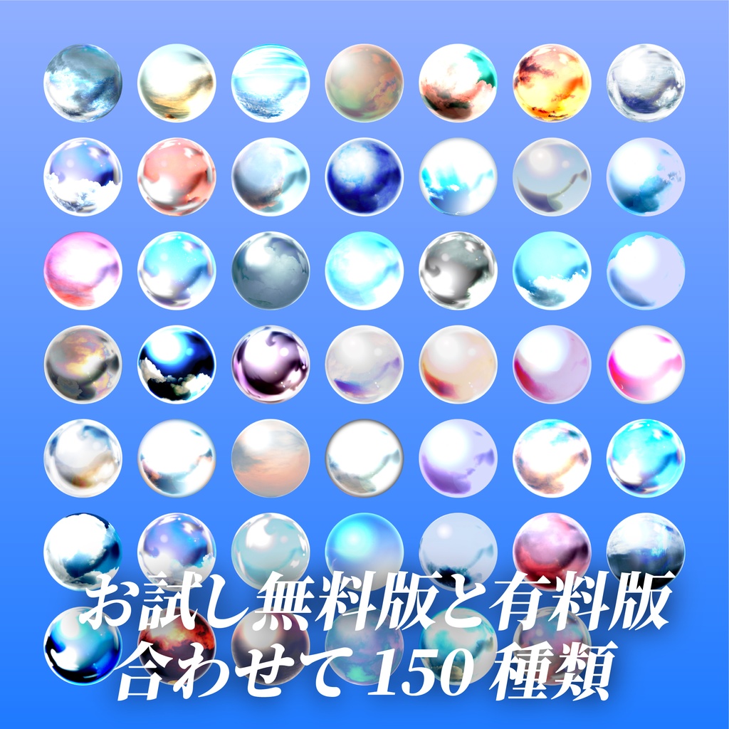 【商用利用可/無料版有】☁️空MatCapパック☁️150種