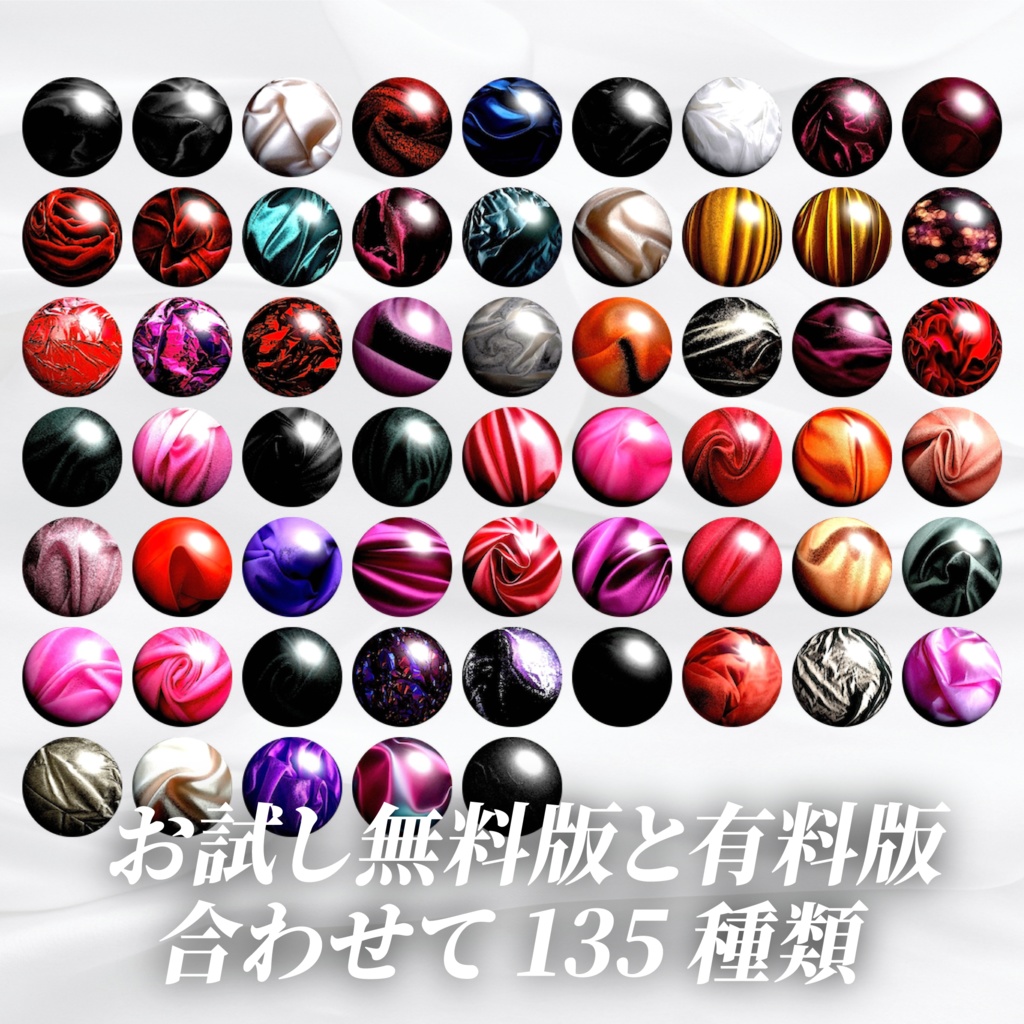 【商用利用可/無料版あり】布っぽいシワ感MatCapパック|全135種