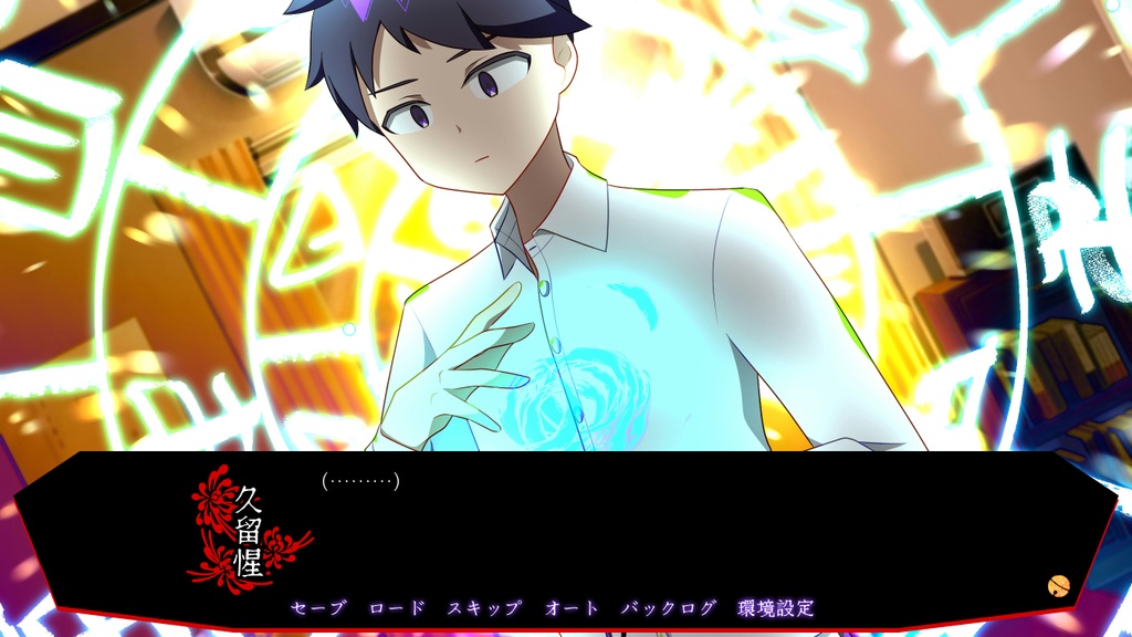 紙一重の想い人