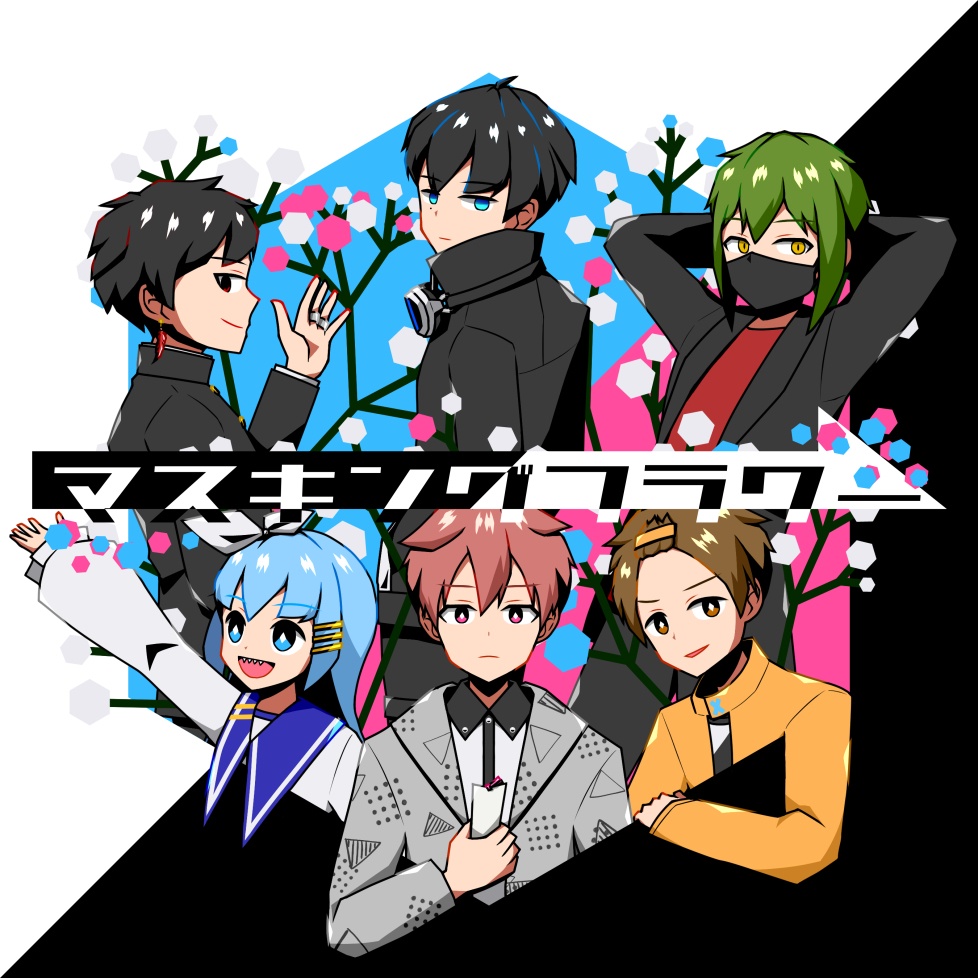 マスキングフラワー