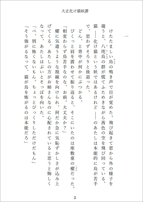 大正化け猫妖譚