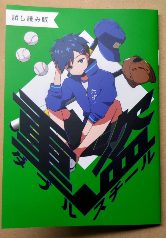 重盗 試し読み版