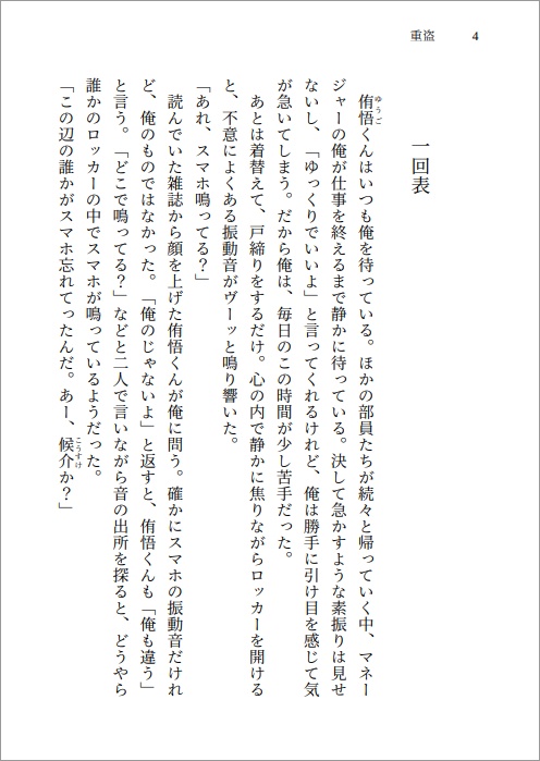 重盗 試し読み版