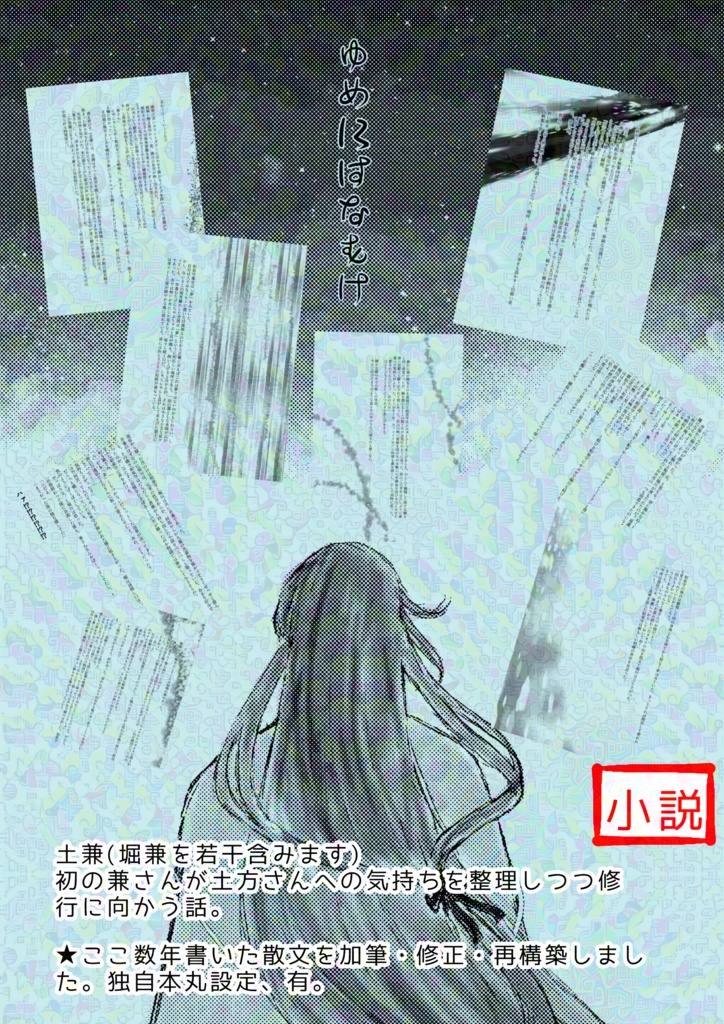 ゆめにはなむけ