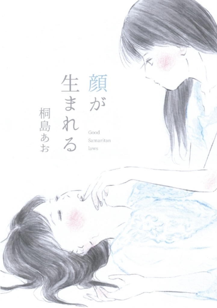顔が生まれる