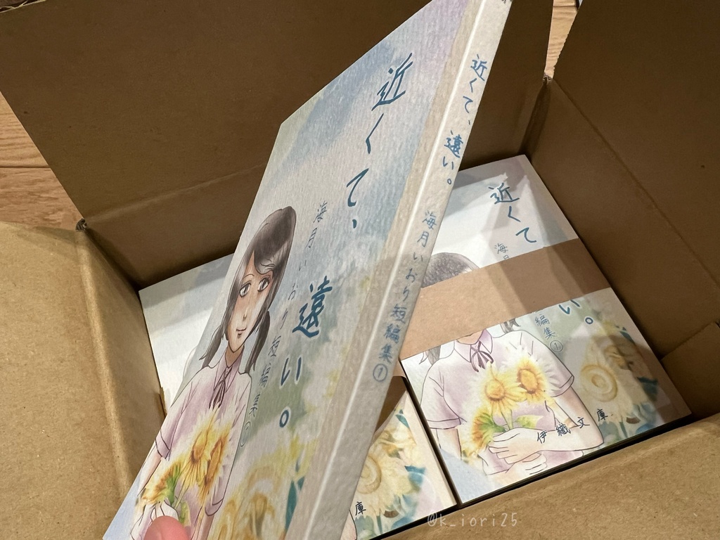 近くて、遠い。 海月いおり短編集①