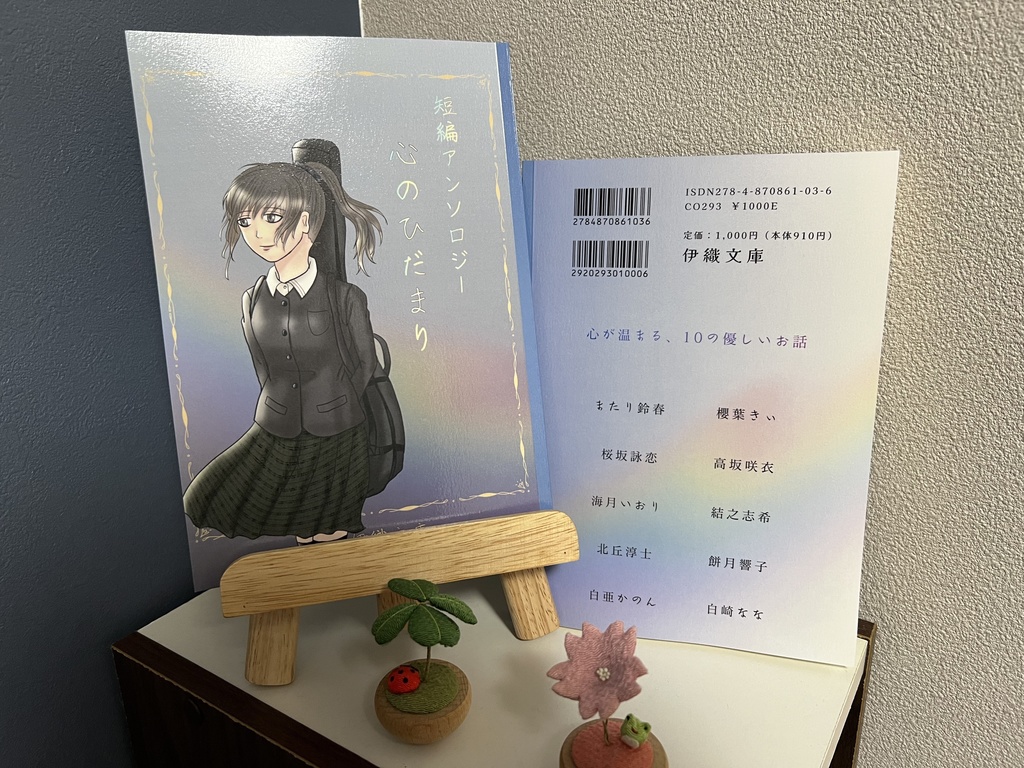 短編アンソロジー 心のひだまり