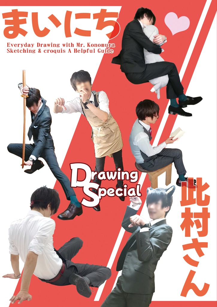 まいにち此村さんDS (drawing special)