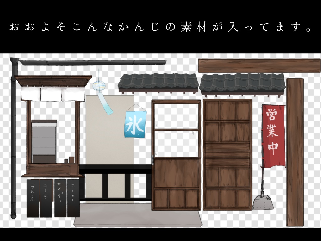 和の建物組み立てセット〈部屋素材〉