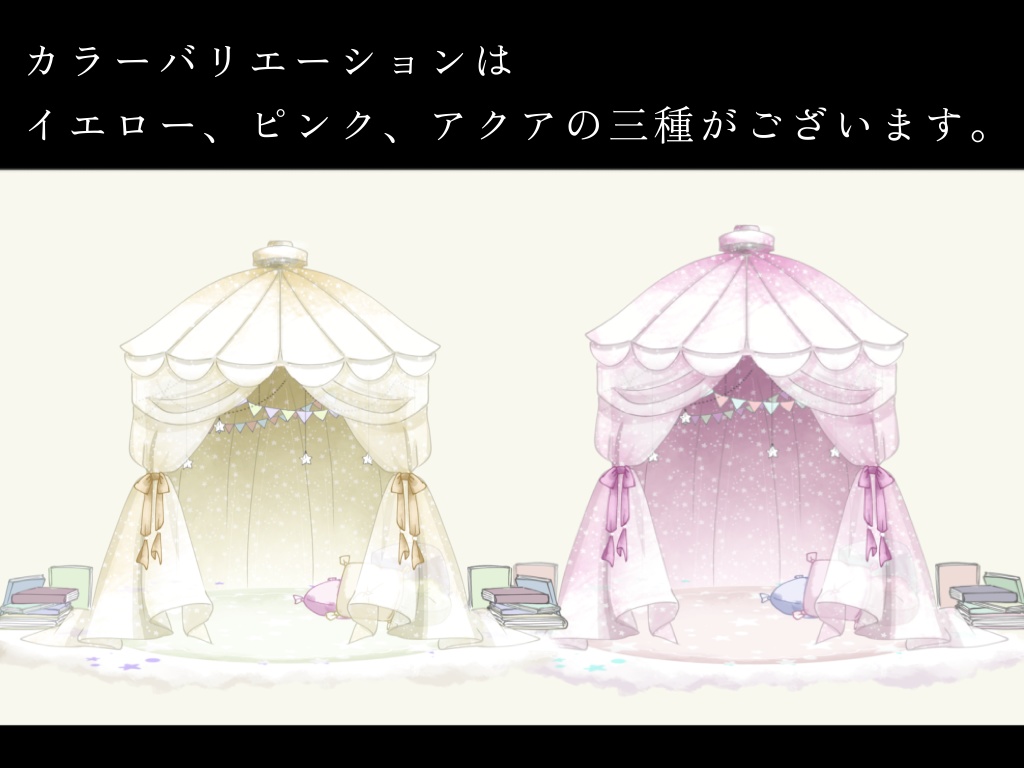 キッズテント風お部屋素材