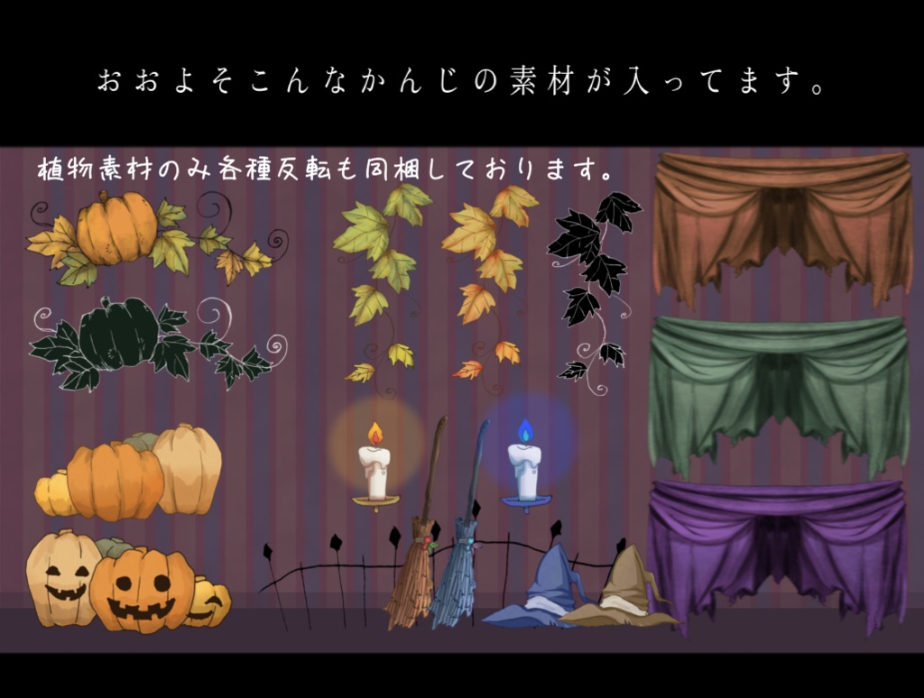 ハロウィン風お部屋素材