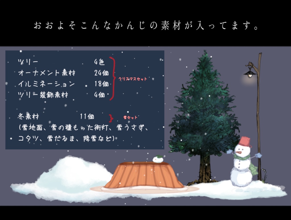 冬の素材セット【クリスマス・雪】