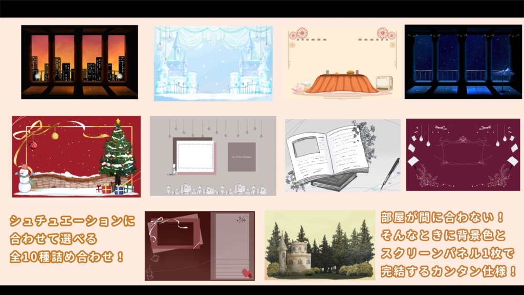 2枚で完成 即席お部屋詰め合わせセット【10種パック】5