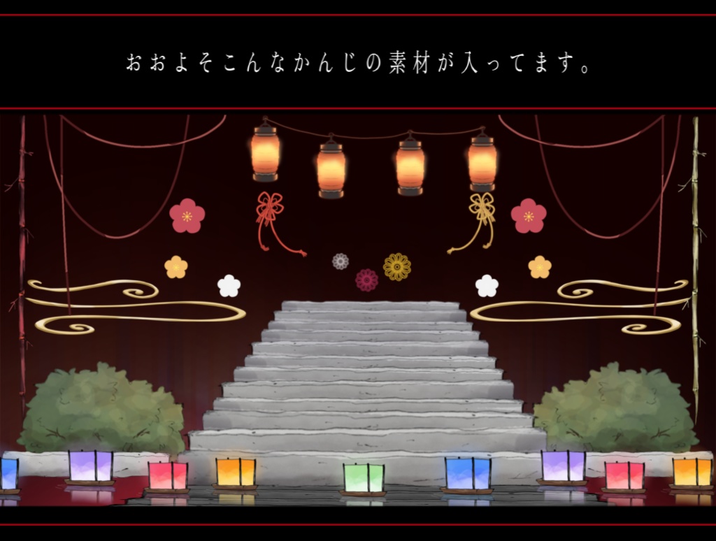 和風お部屋素材