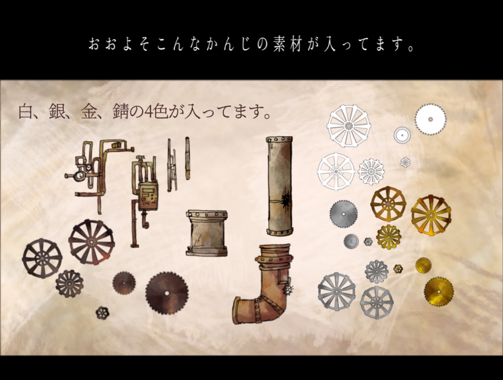 スチームパンク風お部屋素材