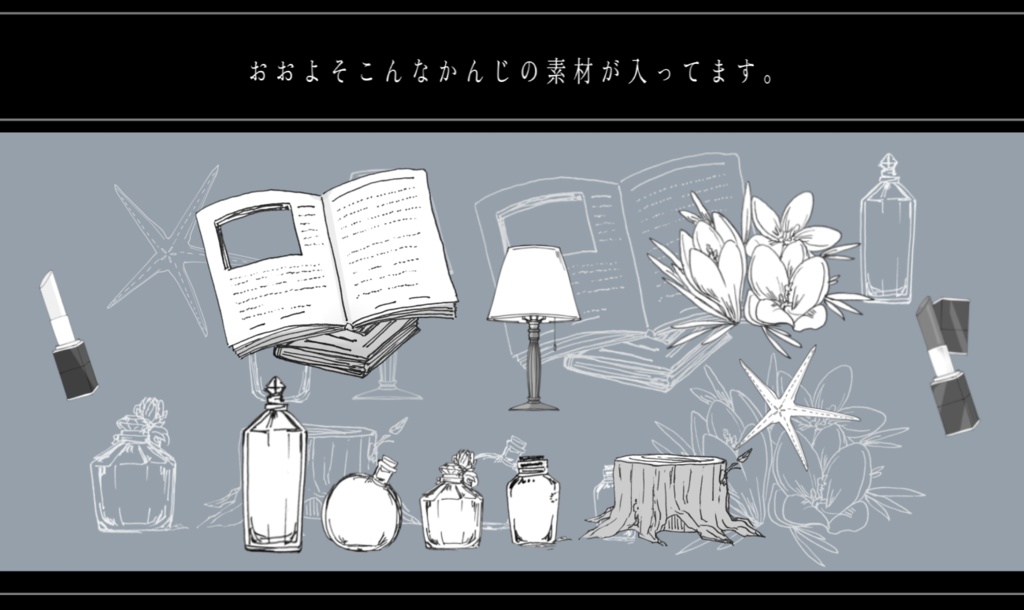 ペン画風素材セット【1.2.3 まとめパック】