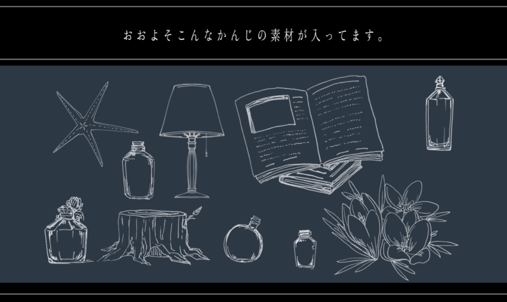 ペン画風素材セット【1.2.3 まとめパック】