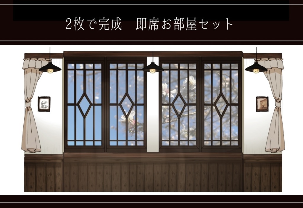 【50種】2枚で完成 即席お部屋セット【6-10弾詰め】