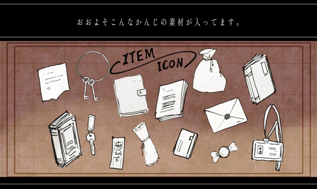 ペン画風アイテムアイコン