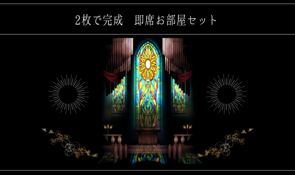 【10種】2枚で完成 即席お部屋詰め合わせセット【第11弾】