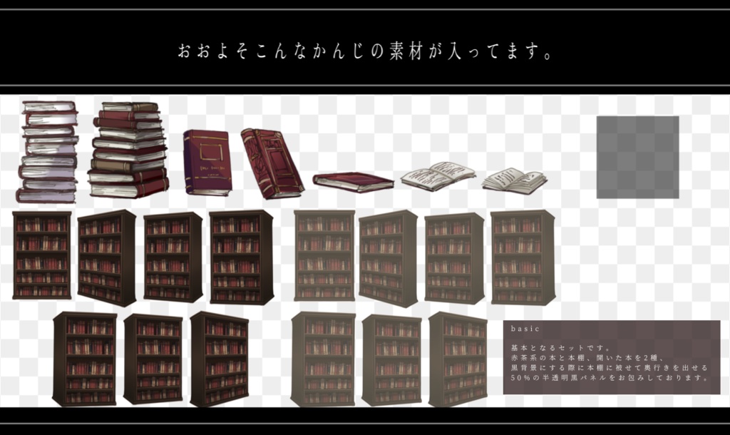 図書館風お部屋素材