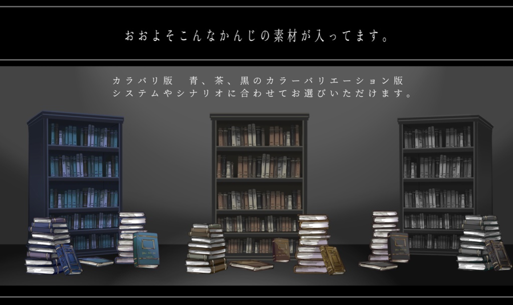 図書館風お部屋素材
