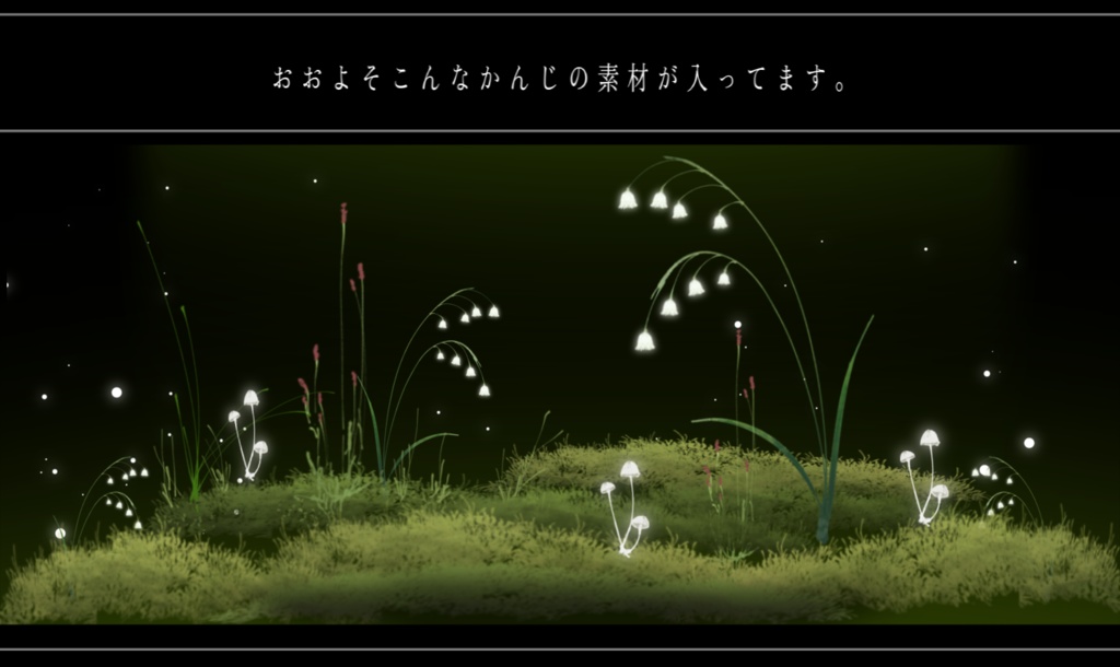 道端の草風お部屋素材