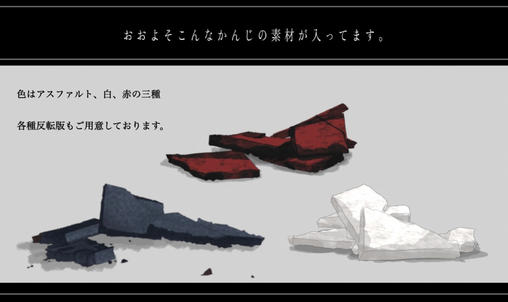 瓦礫風お部屋素材