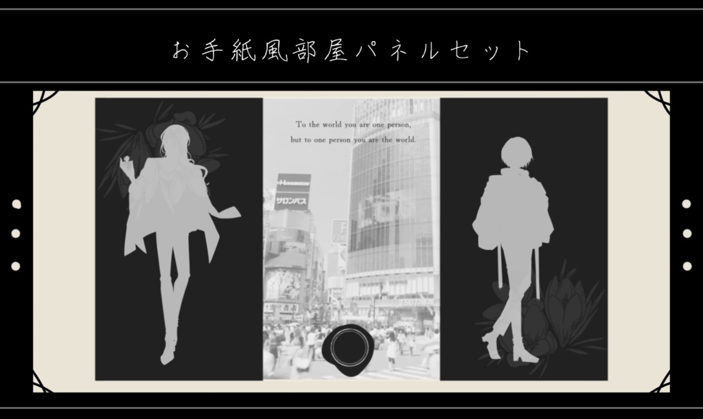 手紙風お部屋パネル【封筒・レターセット】