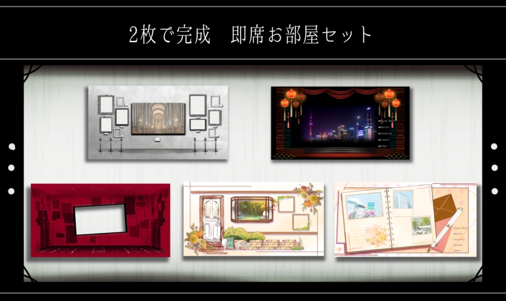 【50種】2枚で完成 即席お部屋セット【11-15弾詰め】