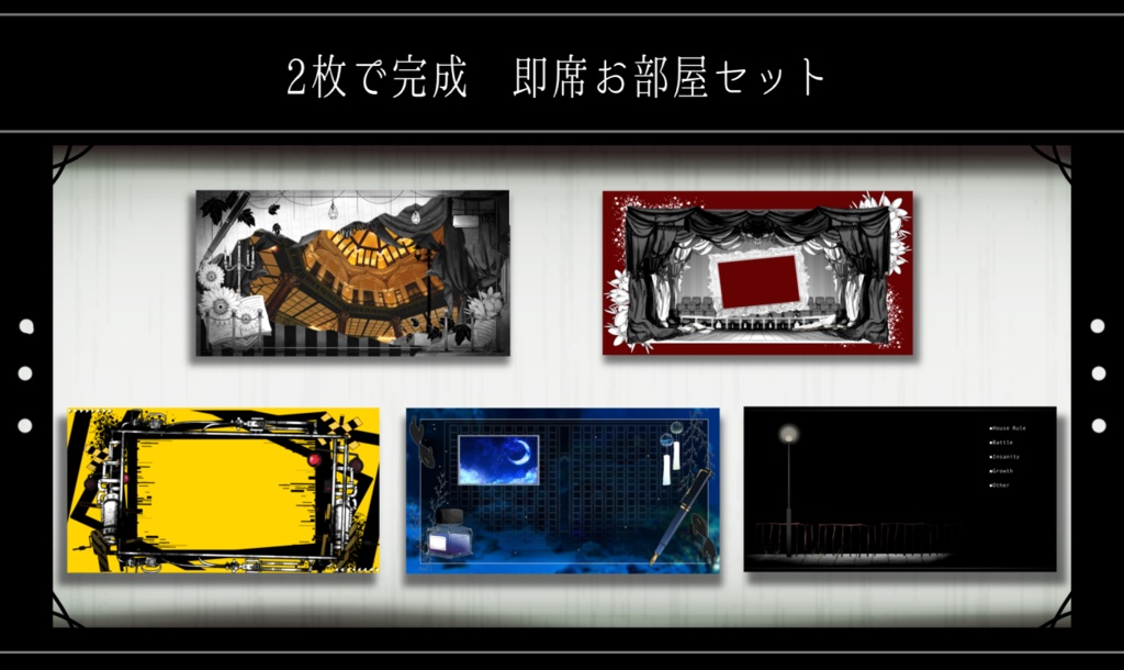 【50種】2枚で完成 即席お部屋セット【11-15弾詰め】